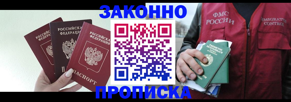 прописка иностранных граждан в Хабаровске