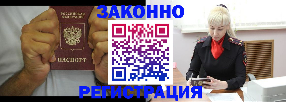 регистрация в Хабаровске