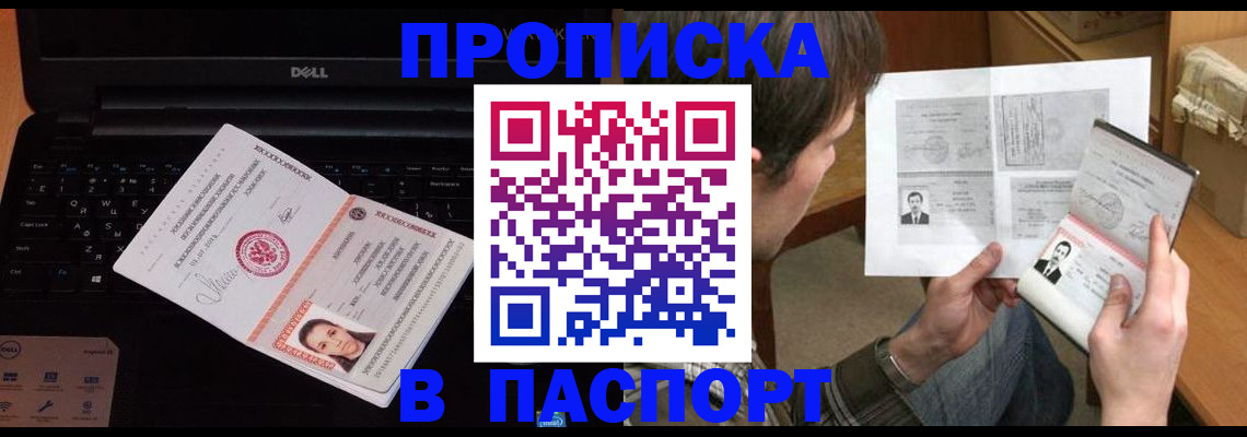 прописка регистрация в Хабаровске