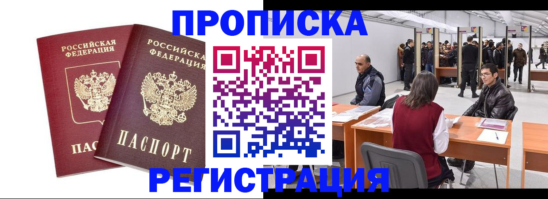 временная регистрация адрес в Хабаровске